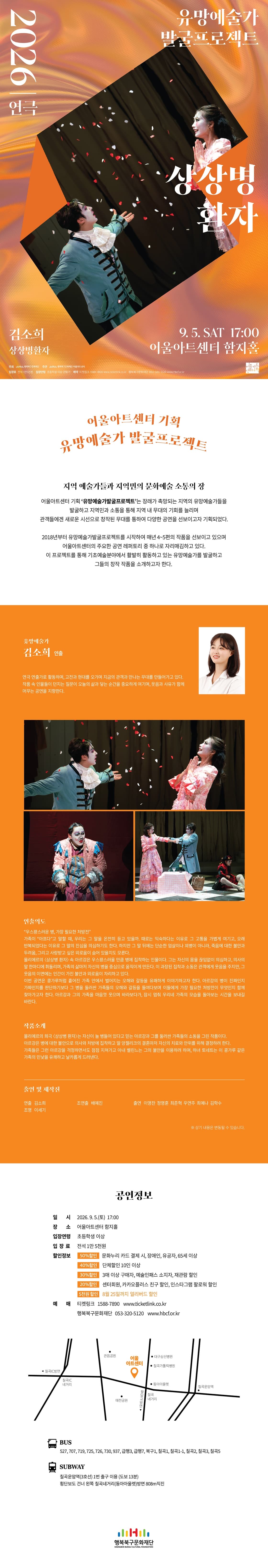 유망예술가 발굴 프로젝트, 상상병환자 [대구] 소개 이미지 1