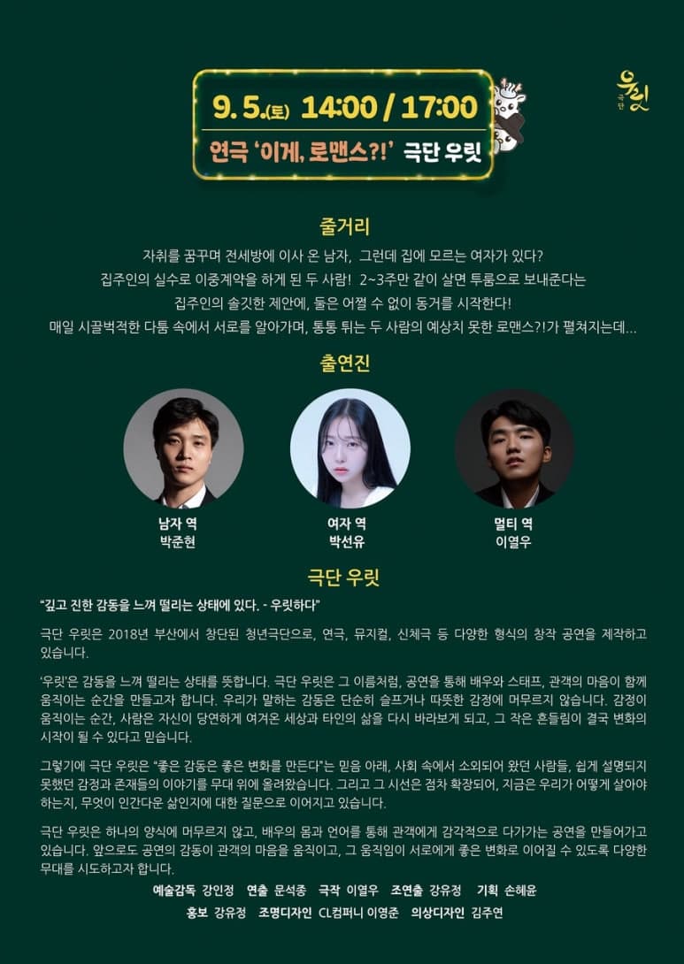 제2회 숲속의 연극 페스티벌: 이게, 로맨스?! [부산] 소개 이미지 2