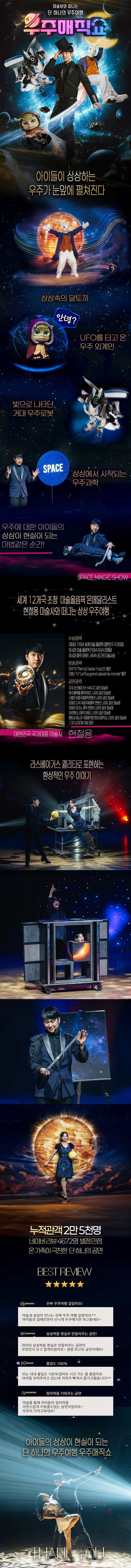 우주 매직쇼 [동두천] 소개 이미지 1