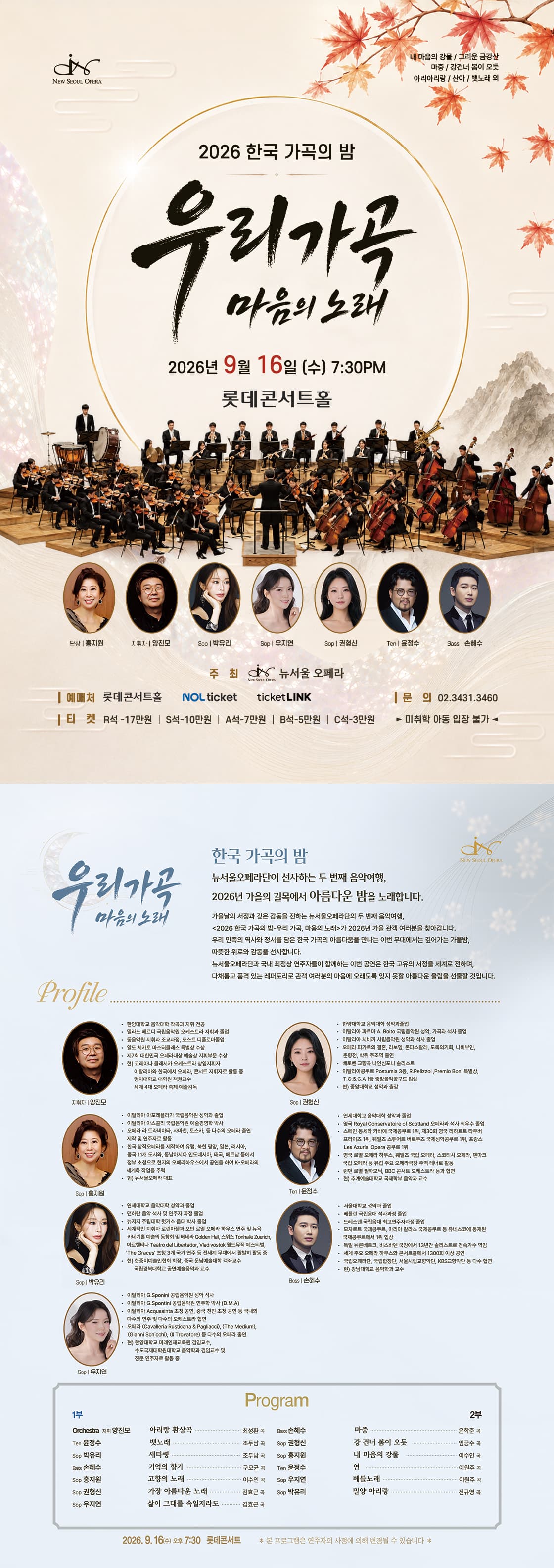 한국 가곡의 밤: 우리 가곡, 마음의 노래 소개 이미지 1