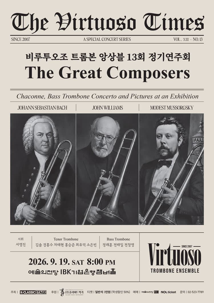 제13회 비루투오조 트롬본 앙상블 정기 연주회 promotional image 1