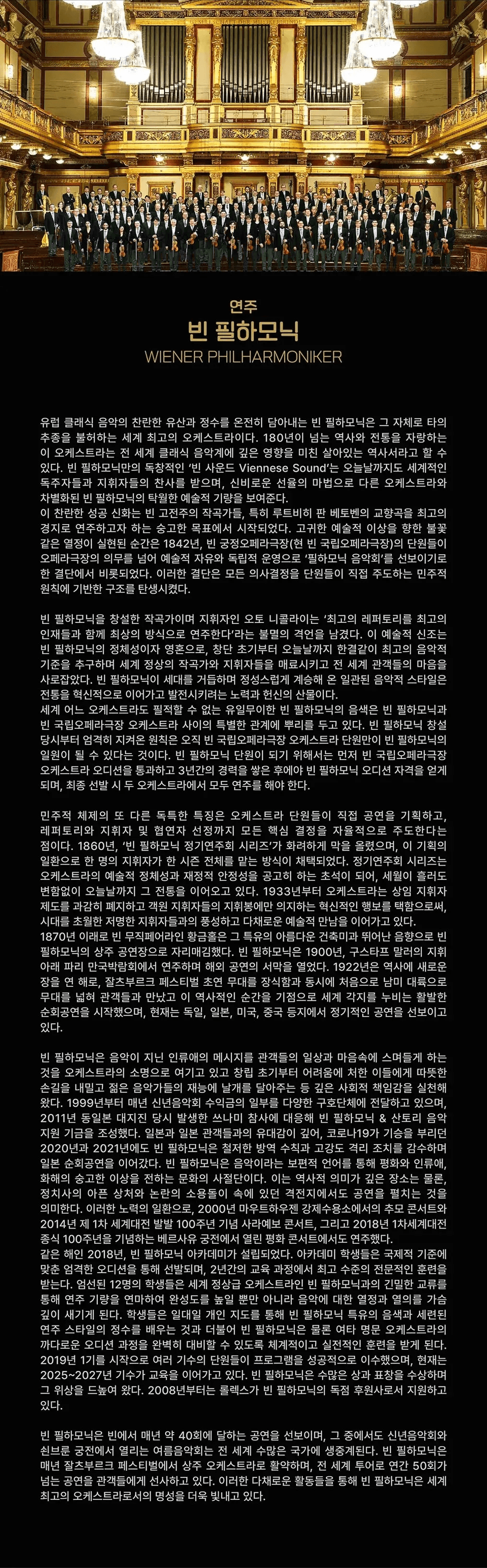 빈 필하모닉 내한공연, 투간 소키에프 & 조성진 [부산] 소개 이미지 3