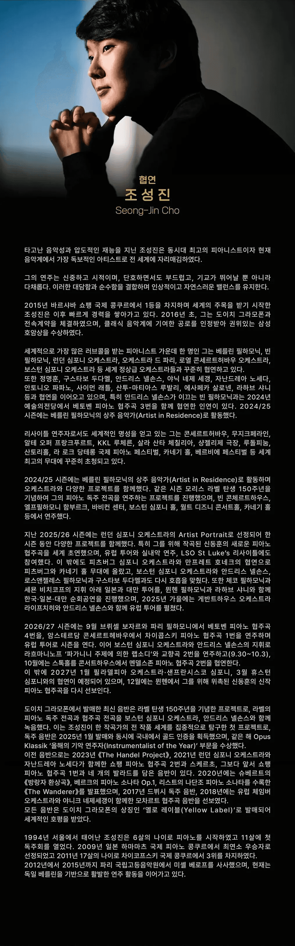 빈 필하모닉 내한공연, 투간 소키에프 & 조성진 [부산] 소개 이미지 2