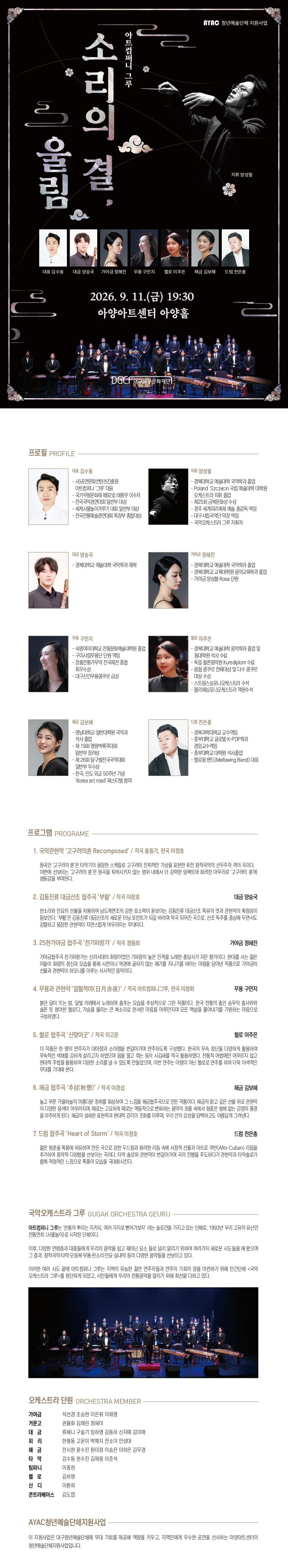 아트컴퍼니 그루: 소리의 결, 울림 [대구] 소개 이미지 1