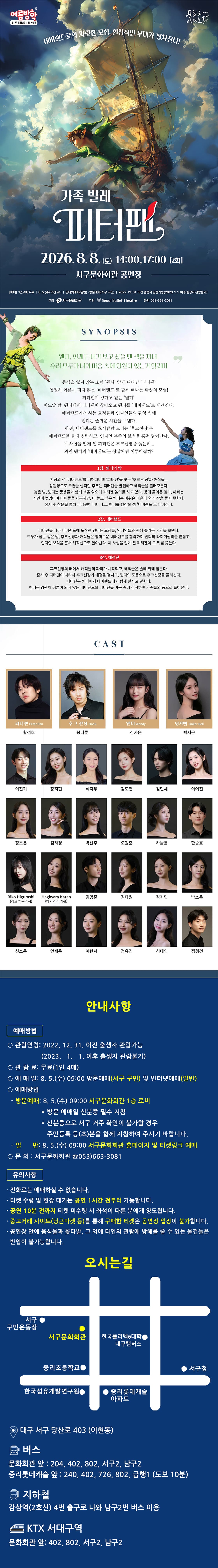 여름방학 키즈 패밀리 페스타, 서울 발레 시어터: 피터팬 [대구] promotional image 1