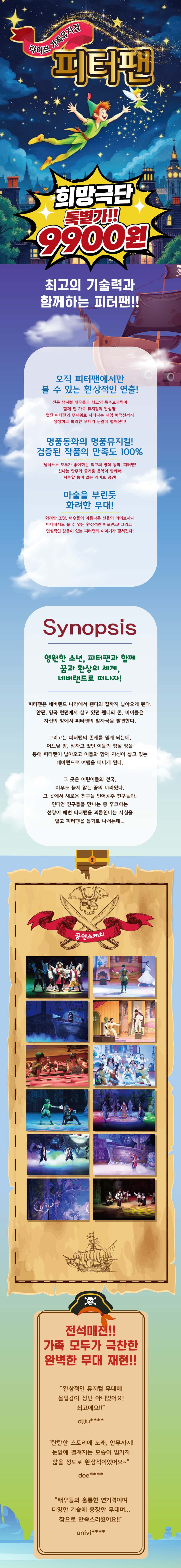 피터팬 [남양주] promotional image 1