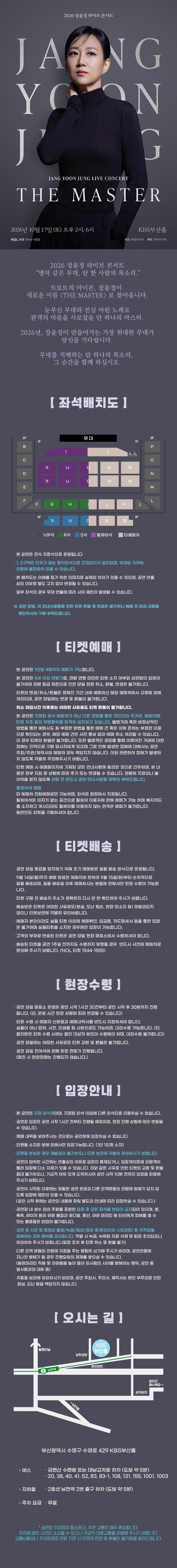 장윤정 라이브 콘서트: THE MASTER [부산] promotional image 1