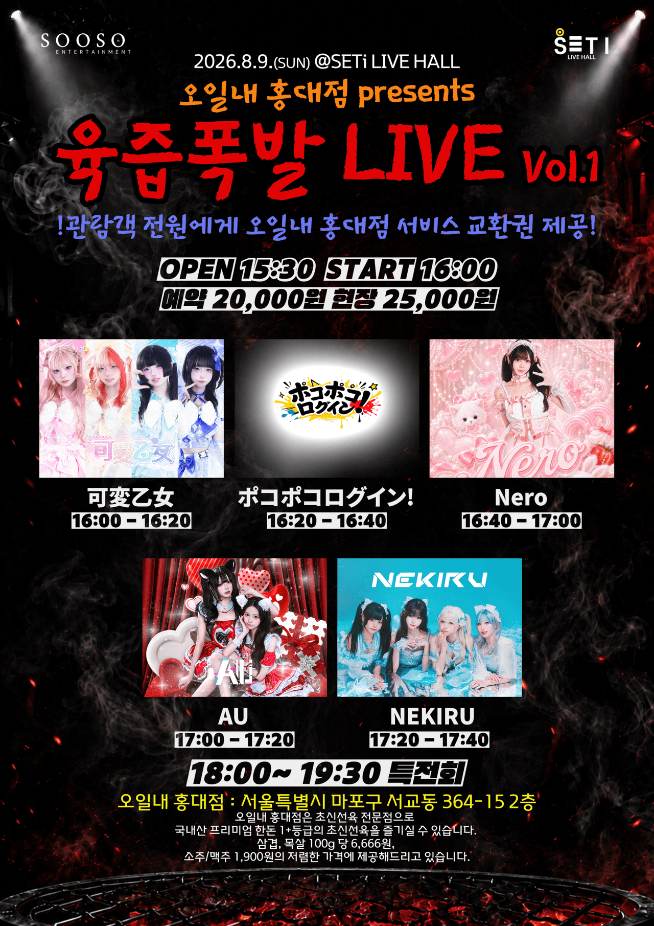 오일내 홍대점 presents 육즙폭발 Vol.1 소개 이미지 1
