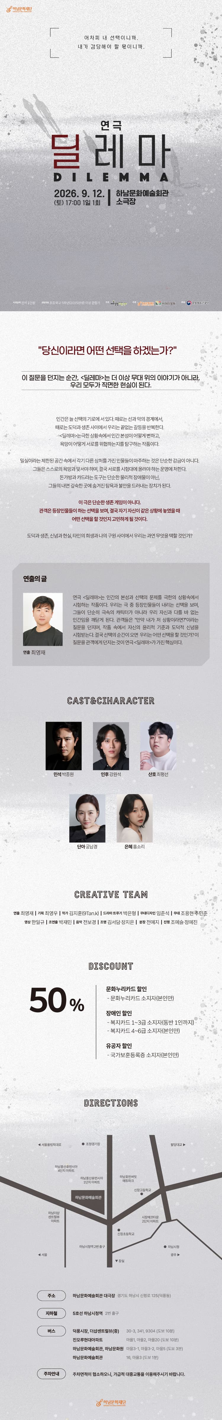 딜레마 [하남] promotional image 1