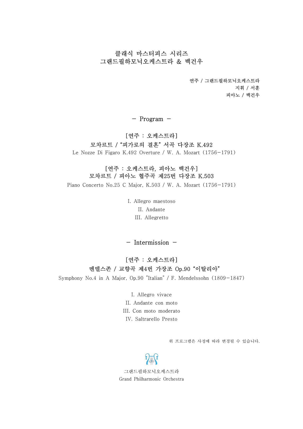 클래식 마스터피스 시리즈, 그랜드필하모닉오케스트라 & 백건우 [삼척] promotional image 2