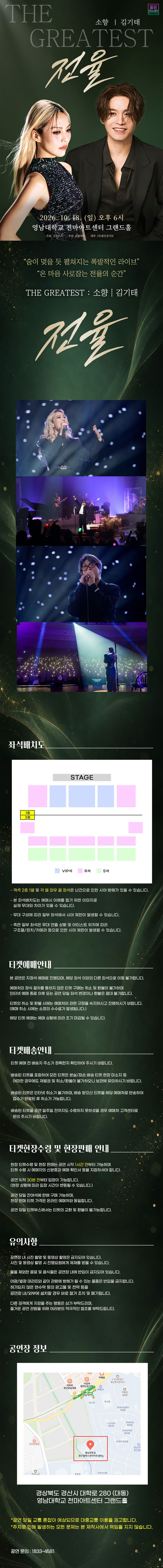 소향 X 김기태 THE GREATEST: 전율 [대구] promotional image 1