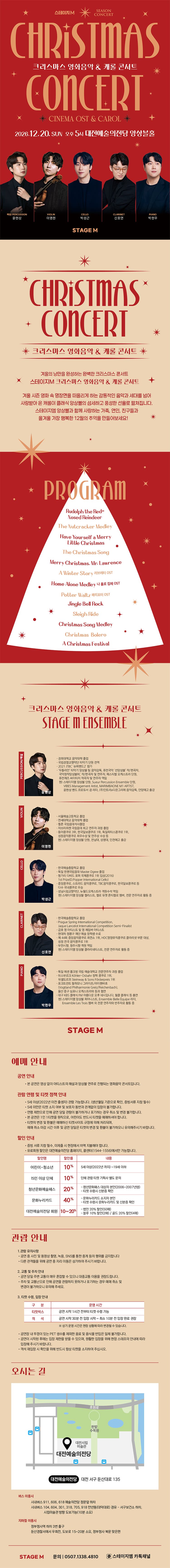 크리스마스 영화음악 & 캐롤 콘서트 [대전] promotional image 1