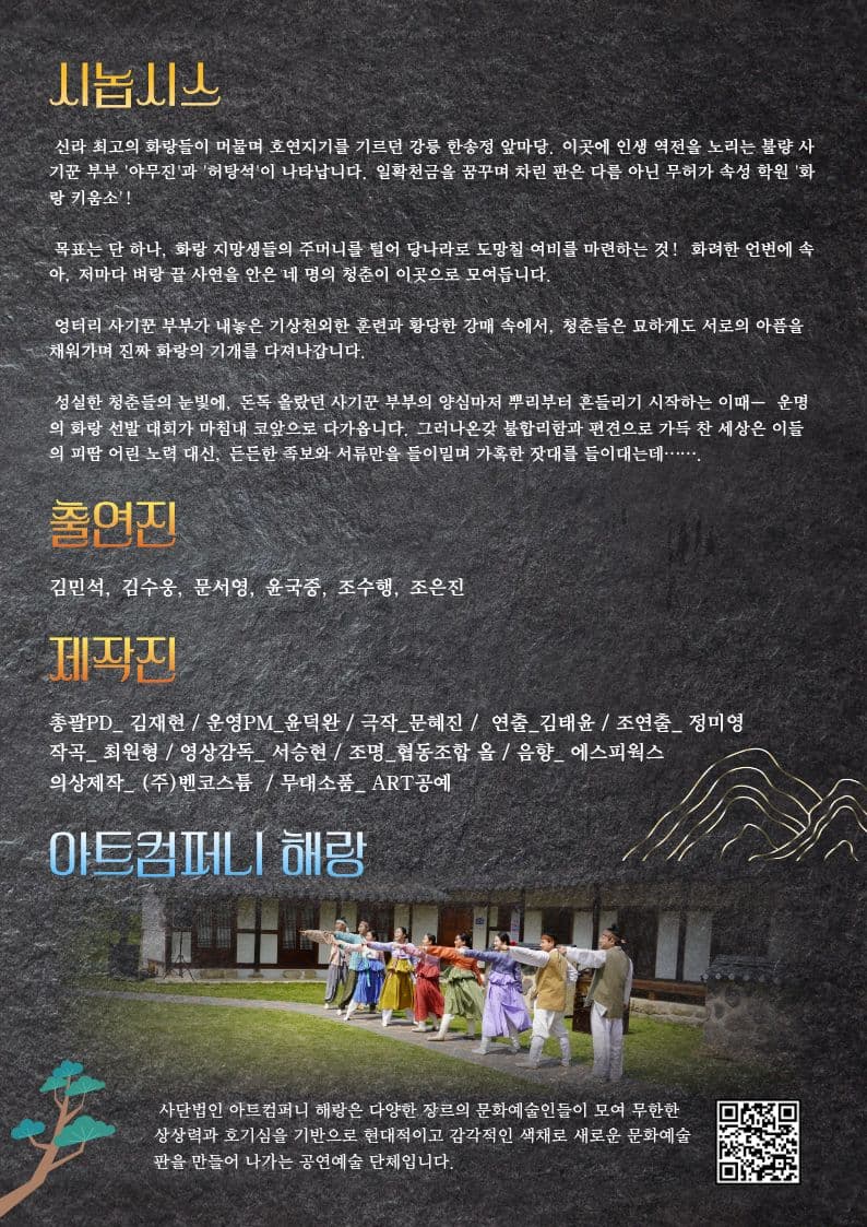 화랑을 기다리며 [강릉] promotional image 2