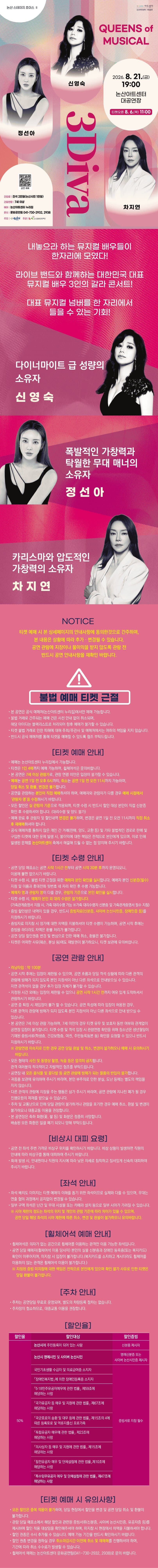 논산 스테이지 초이스 Ⅱ. 뮤지컬 3DIVA 콘서트 소개 이미지 1