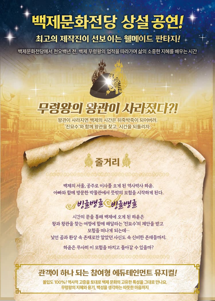 왕관을 찾아서: 진묘수와 시간의 문 [공주] 소개 이미지 2