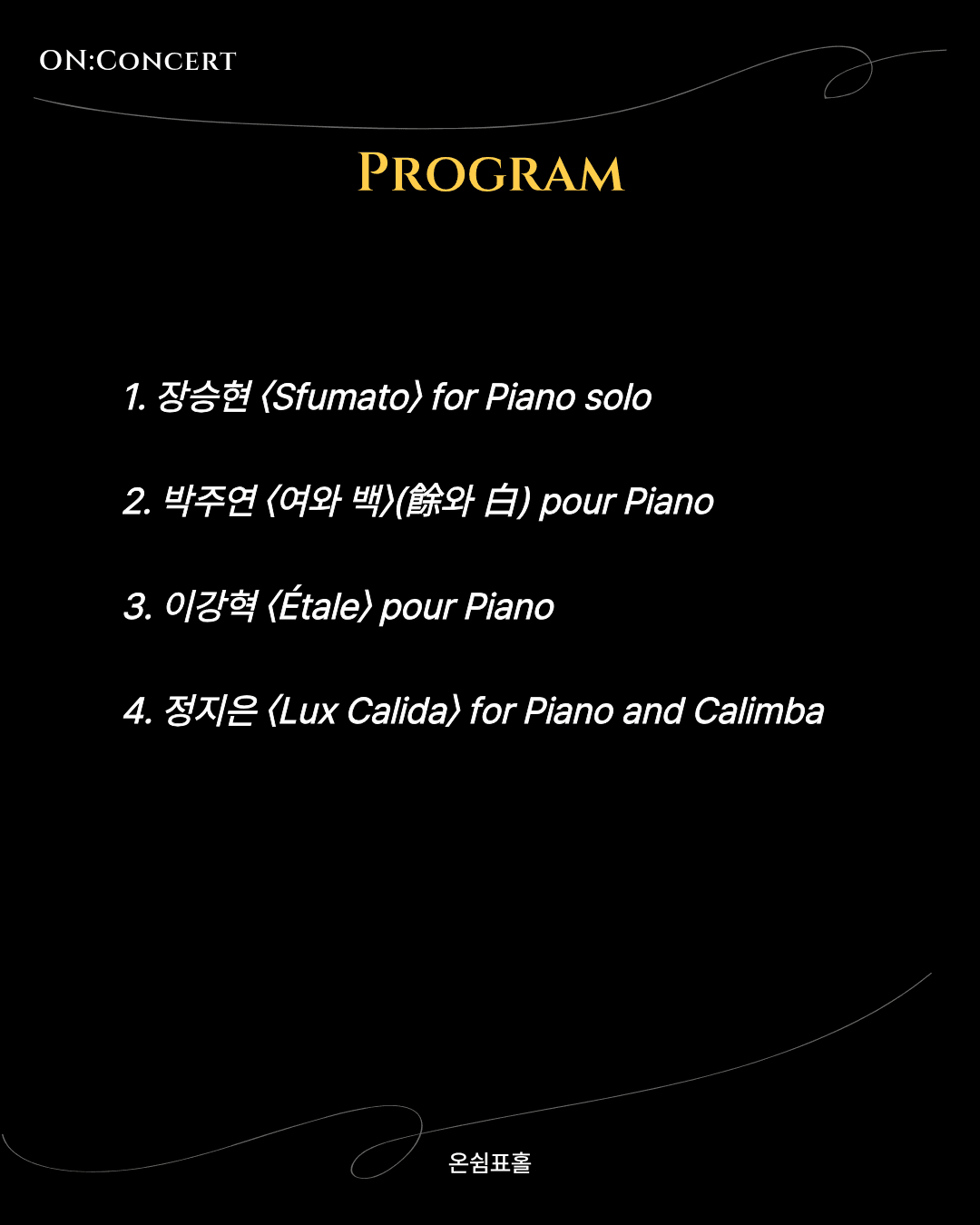 온: 콘서트, Sonagramme: 겹쳐 읽기 소개 이미지 3