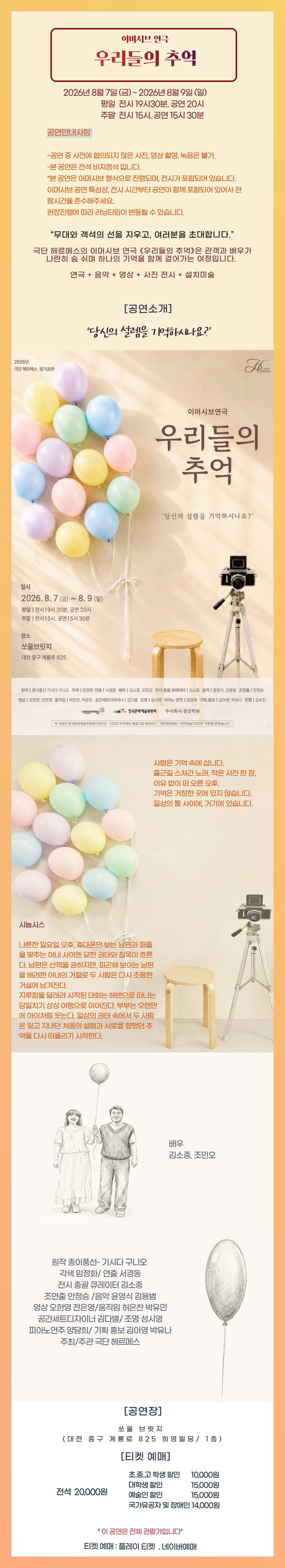 우리들의 추억 [대전] 소개 이미지 1