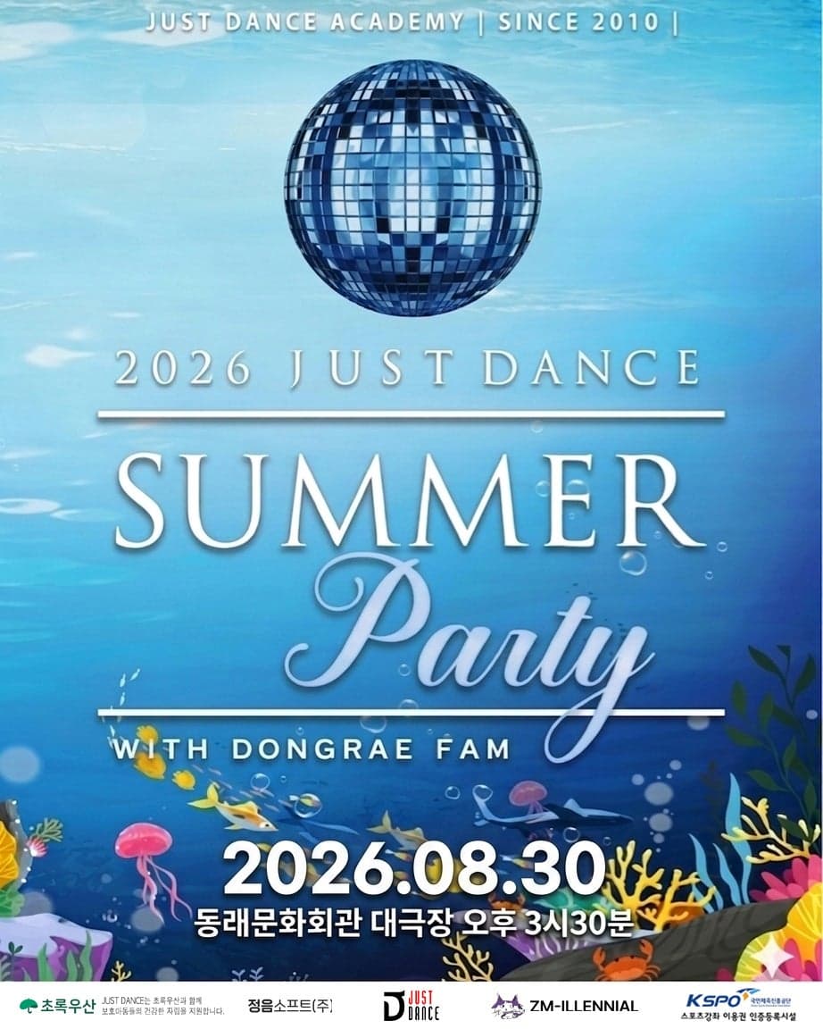 JUST DANCE SUMMER 파티 [부산 동래] 소개 이미지 1