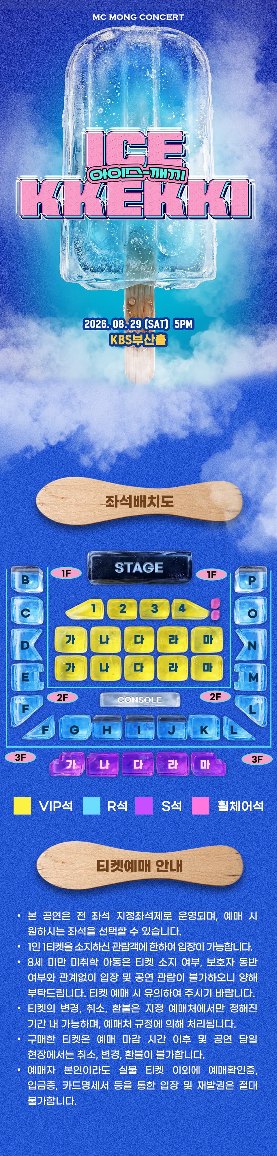 MC몽 콘서트: 한여름 밤의 아이스 깨끼 [부산] 소개 이미지 1