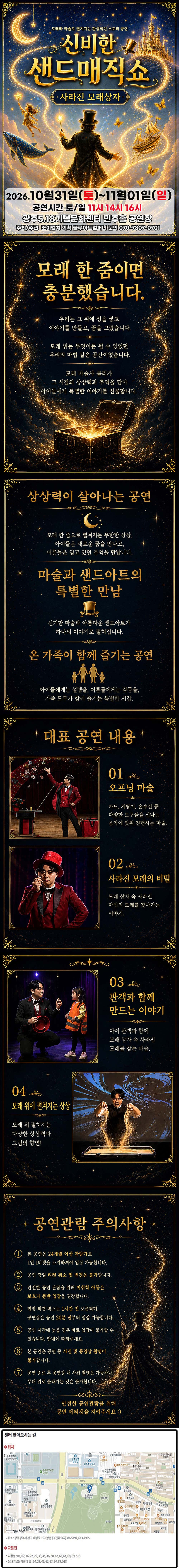 신비한 샌드매직쇼: 사라진 모래상자 [광주] 소개 이미지 1