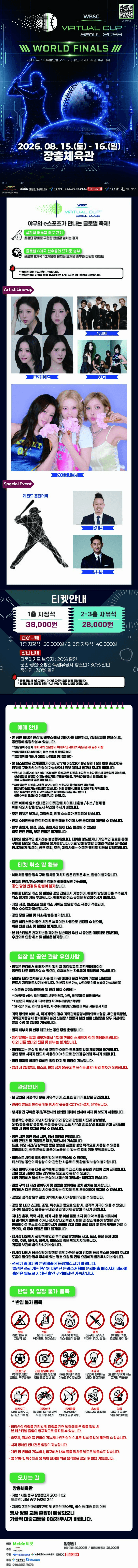 WBSC VIRTUAL CUP SEOUL, KPOP AL!VE CONCERT (2층 비지정석) 소개 이미지 1