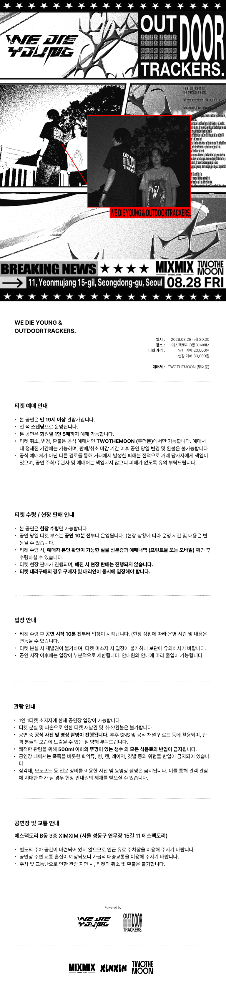 WE DIE YOUNG & OUTDOORTRACKERS 소개 이미지 1