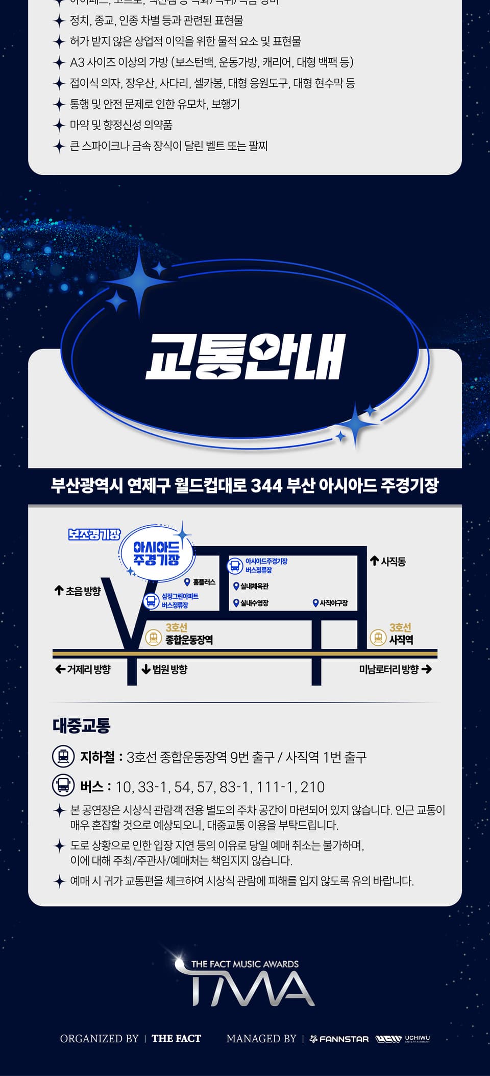 더팩트 뮤직 어워즈 (THE FACT MUSIC AWARDS) [부산] 소개 이미지 4