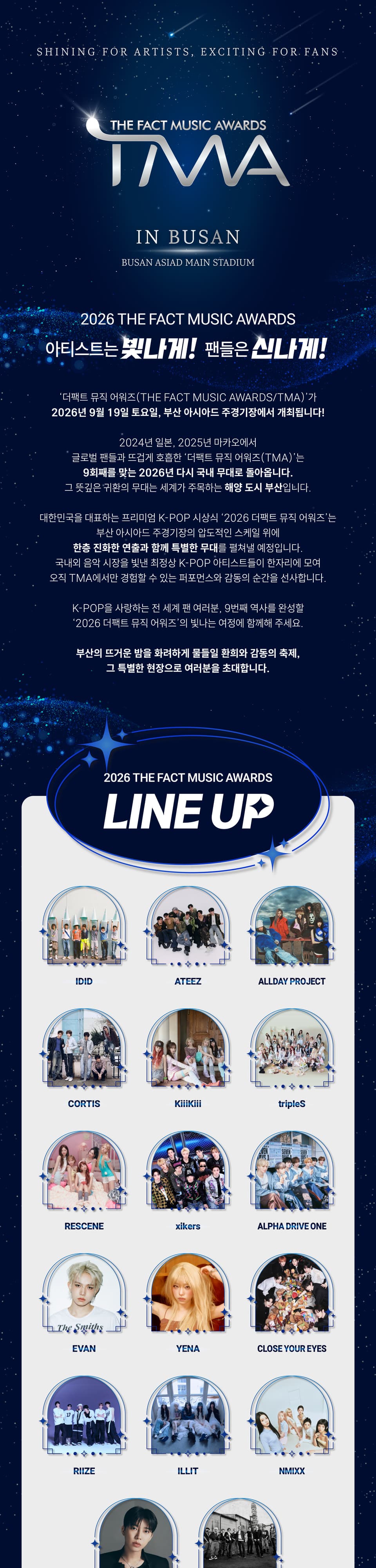 더팩트 뮤직 어워즈 (THE FACT MUSIC AWARDS) [부산] 소개 이미지 1