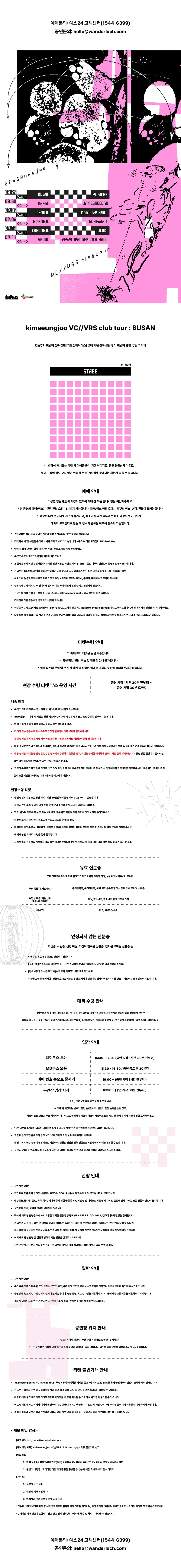 김승주 클럽투어, VC//VRS [부산] 소개 이미지 1