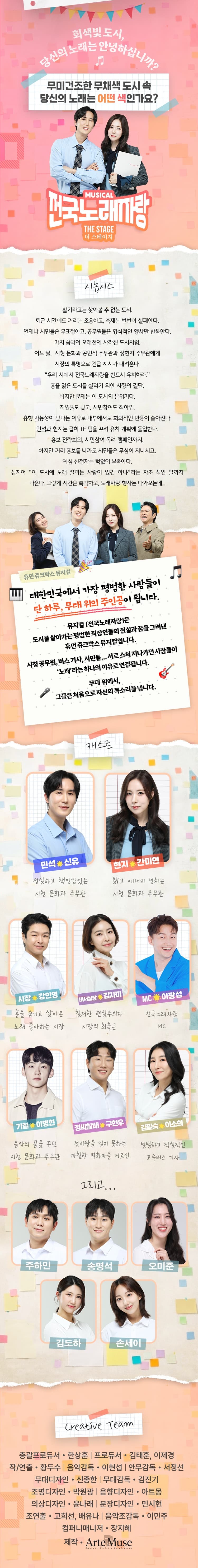 전국노래자랑: 더 스테이지 [고창] 소개 이미지 2