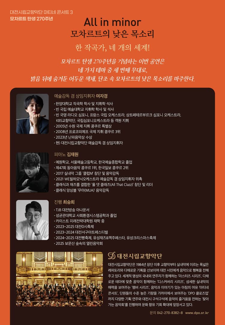 대전시립교향악단, 마티네 콘서트 3. 모차르트 탄생 270주년: All in minor (모차르트의 낮은 목소리) 소개 이미지 2