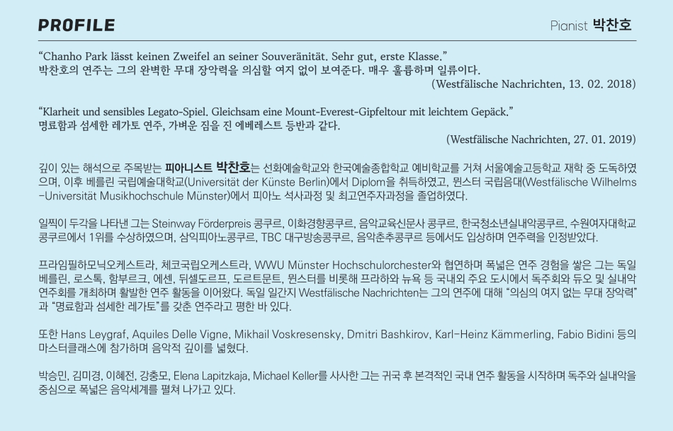 박찬호 피아노 독주회 소개 이미지 2