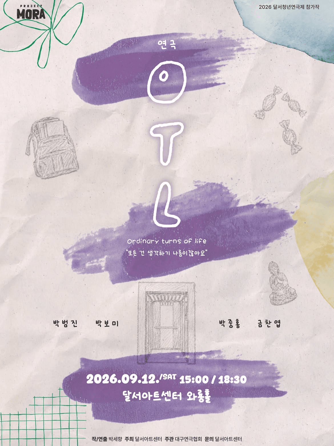 DSAC 아트 페스티벌, 달서 청년 연극제 [대구] 소개 이미지 3