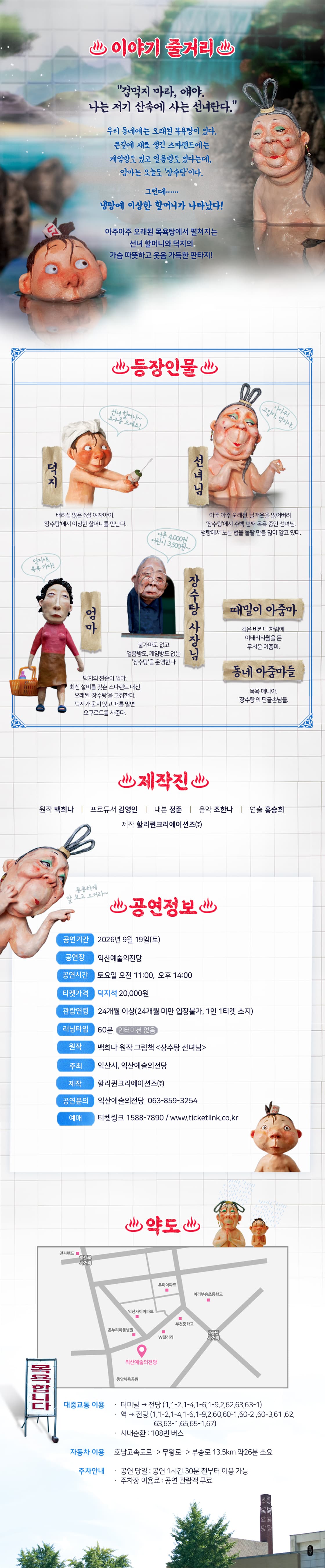 장수탕 선녀님 [익산] 소개 이미지 2