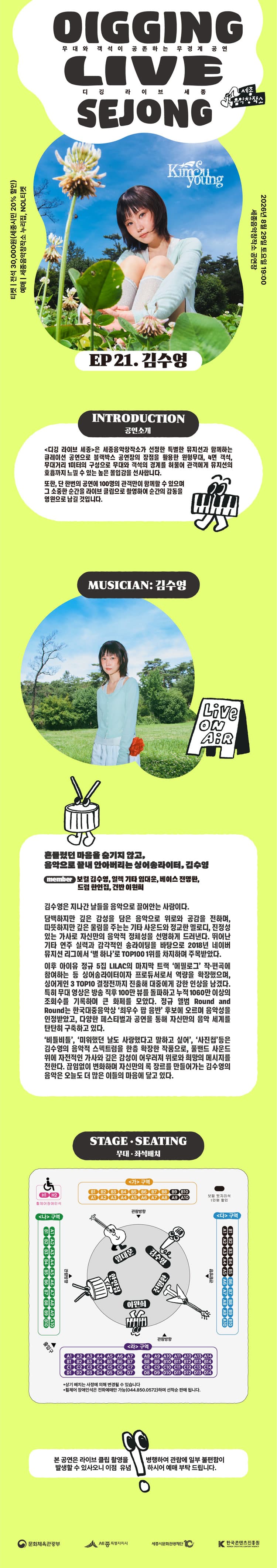 디깅라이브세종, EP.21 김수영 [세종] 소개 이미지 1