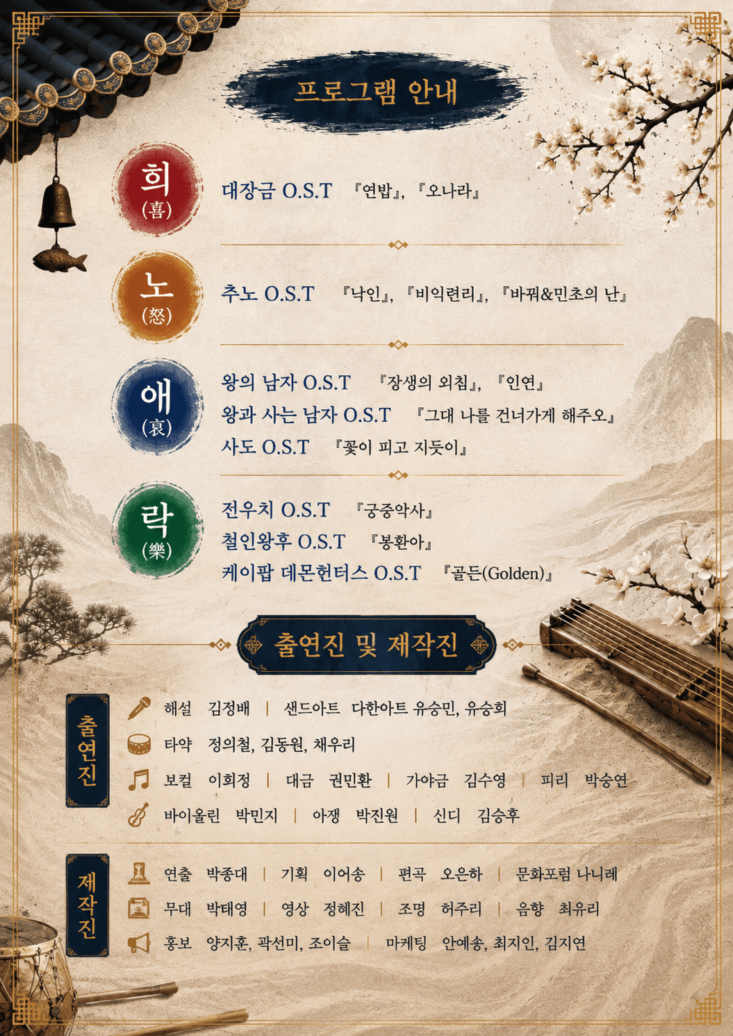 모래위에 피는 K-MUSIC [전주] promotional image 2