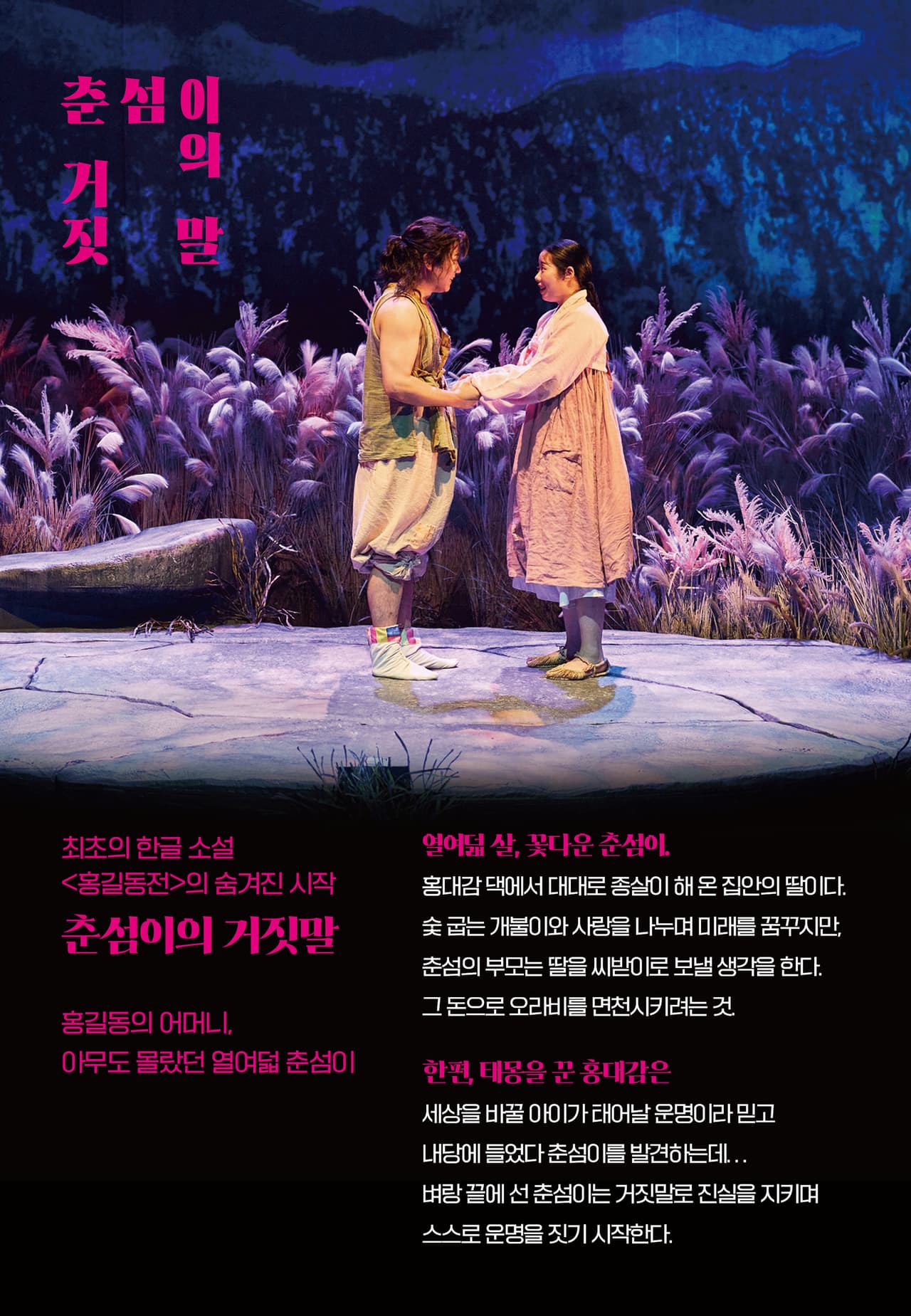 춘섬이의 거짓말 [대전] 소개 이미지 1