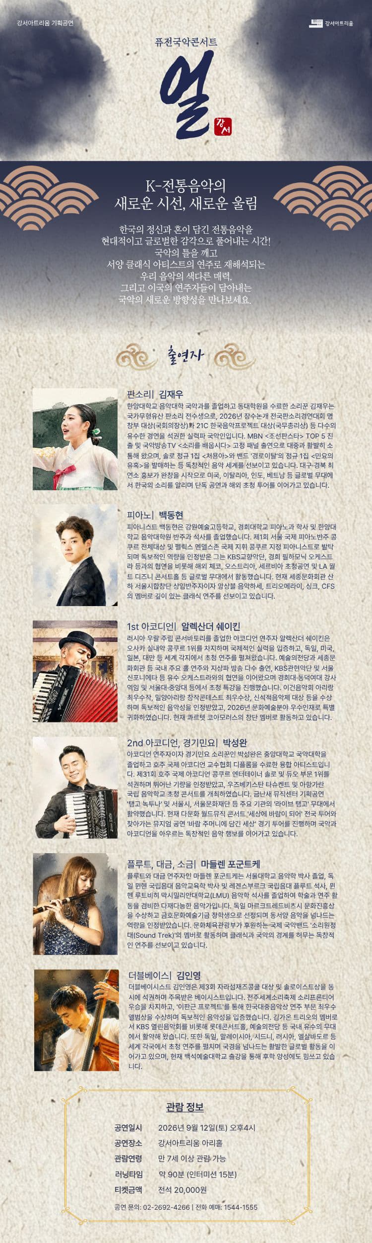 퓨전 국악 콘서트: 얼 소개 이미지 1
