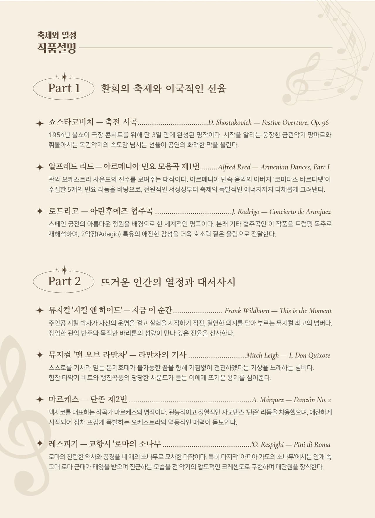 서빛마루 문예회관 명작 콘서트, 루체뮤직 소사이어티: 축제와 열정 [광주] (9월) 소개 이미지 5