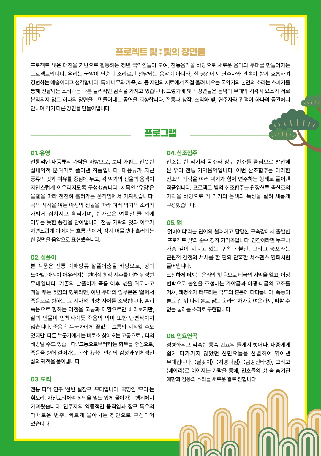 전통의 숨: 국악대전, 젊은 판: 프로젝트 빛 [대전] 소개 이미지 2