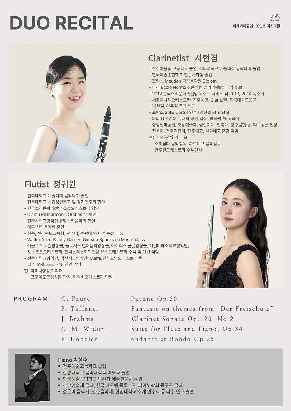 예술공간휘게 콘서트, 휘게 조인트 리사이틀 Vol.1: 정귀원 & 서현경 듀오 리사이틀 [전주] promotional image 2