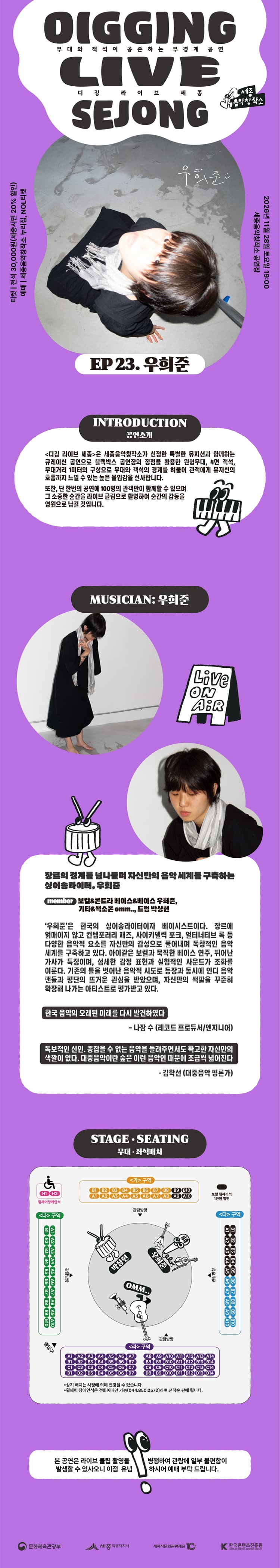디깅라이브세종, EP.23 우희준 [세종] 소개 이미지 1