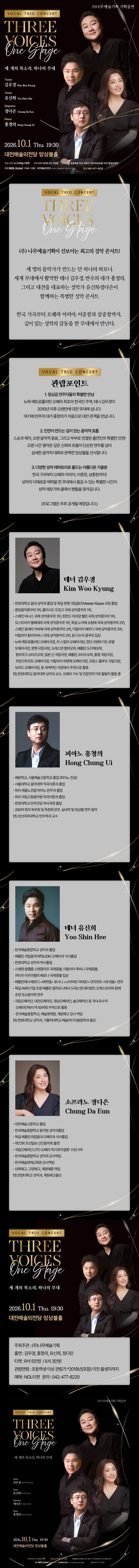 김우경 & 유신희 & 정다은 성악 트리오 리사이틀 [대전] 소개 이미지 1