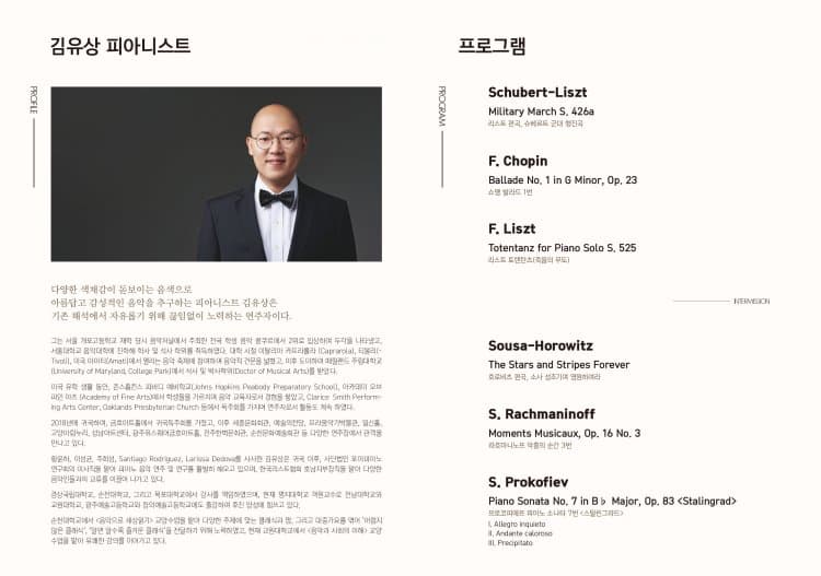 김유상 피아노 독주회: The WARS promotional image 1