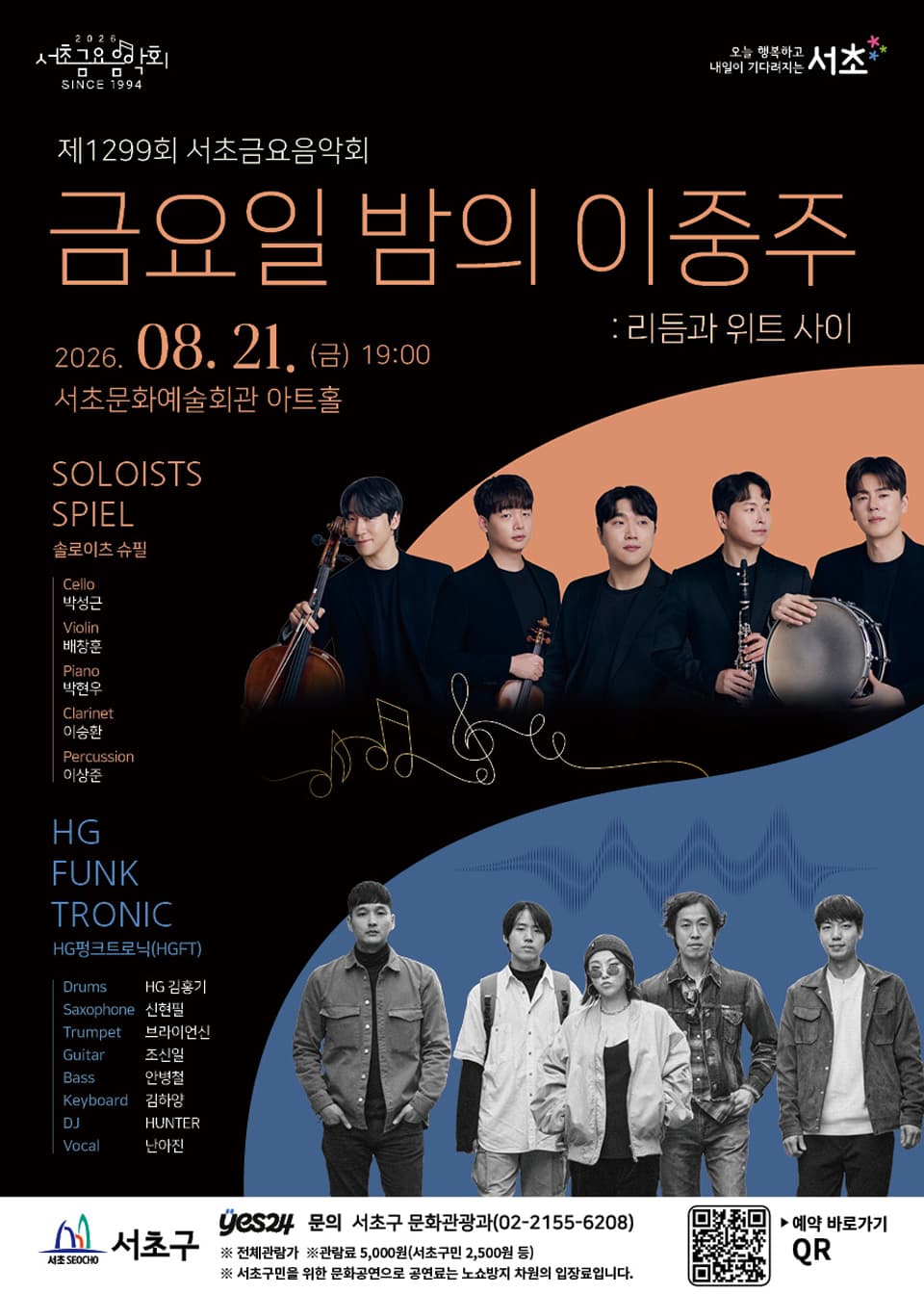 제1299회 서초금요음악회, 금요일 밤의 이중주: 리듬과 위트 사이 소개 이미지 2