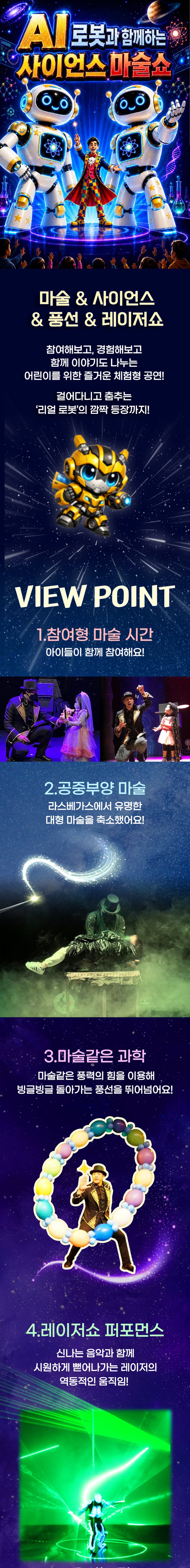 AI로봇과 함께하는 사이언스 마술쇼 [서울 서대문] 소개 이미지 1