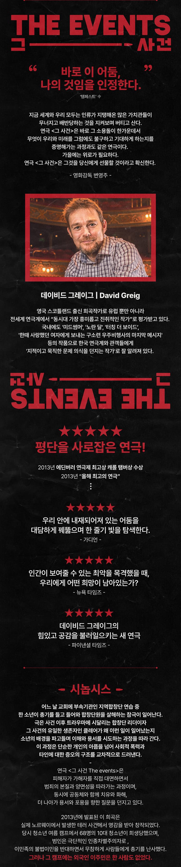 그 사건 (The Events) 소개 이미지 3