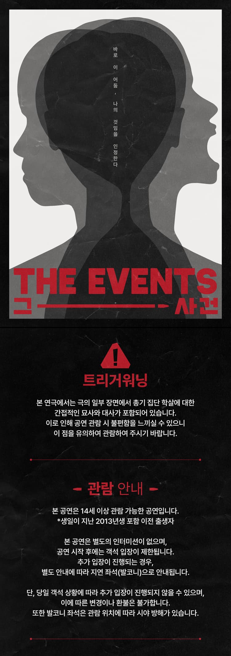 그 사건 (The Events) 소개 이미지 1