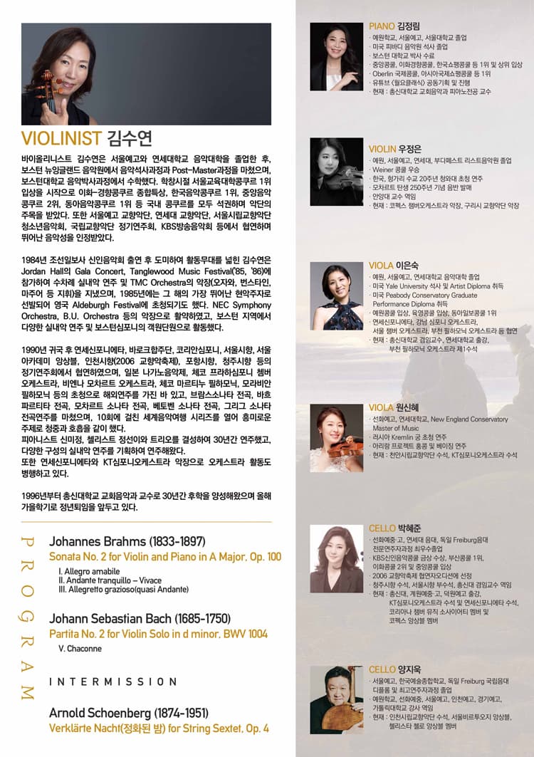 김수연 바이올린 독주회: 회상 소개 이미지 2