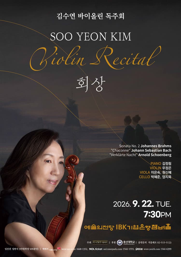 김수연 바이올린 독주회: 회상 소개 이미지 1
